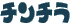 �`���`��
