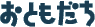 ���Ƃ�����