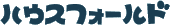 �n�E�X�t�H�[���h